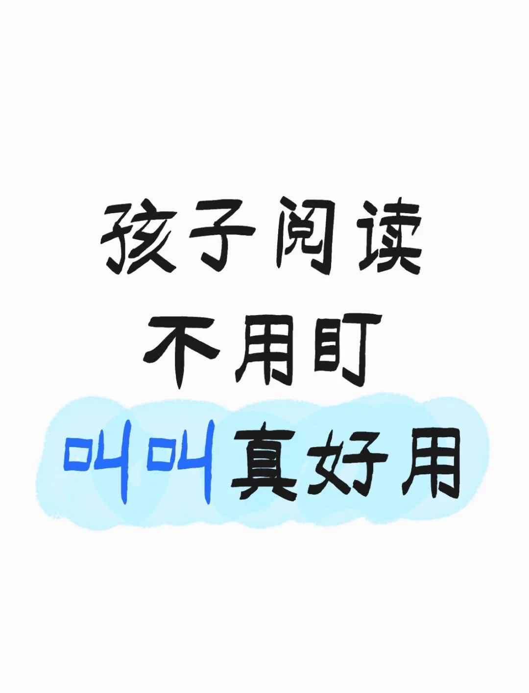 解放家长！这个暑假孩子阅读就交给叫叫