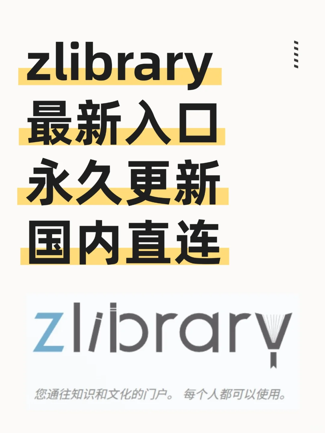 zlibrary 最新入口！永久更新 国内直连秒进