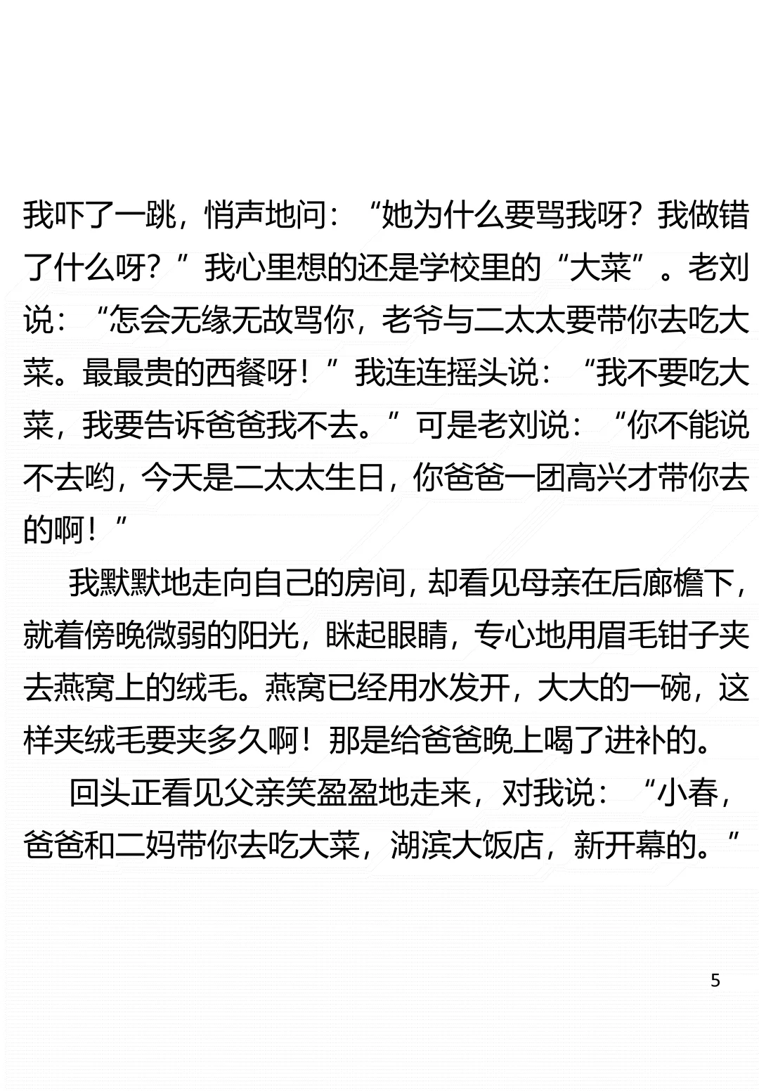阅读时间｜琦君《吃大菜》