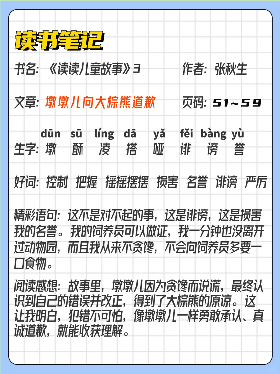 小学二三年级快乐读书吧 读书笔记读后感