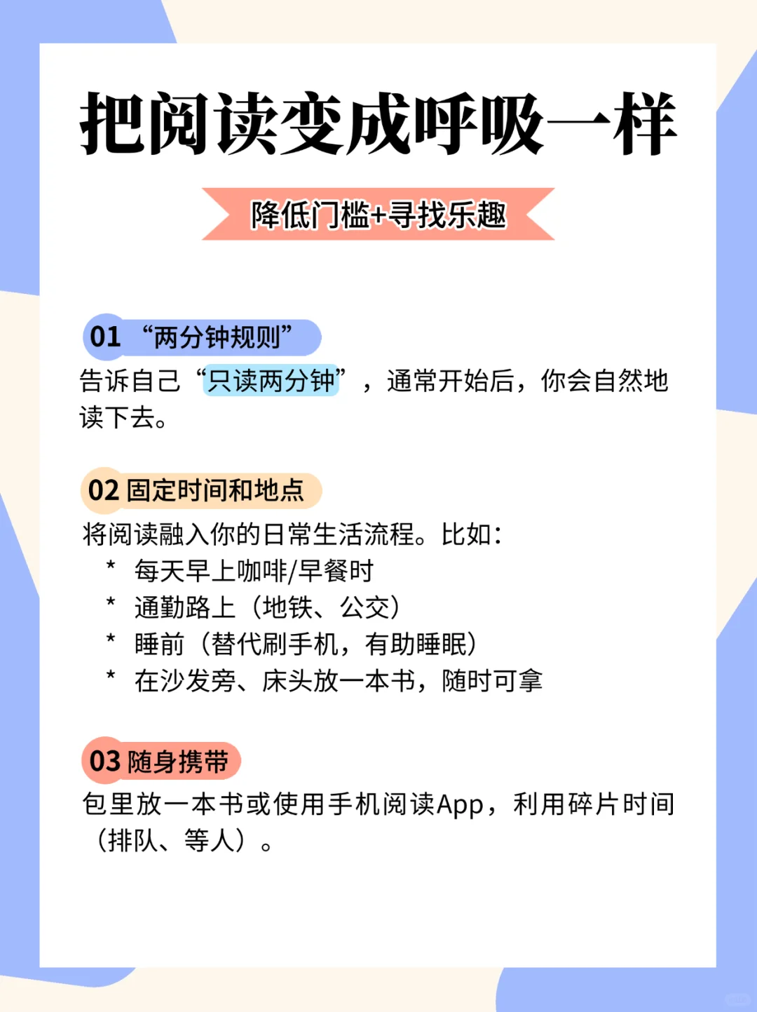 核心策略：降低门槛 + 寻找乐趣