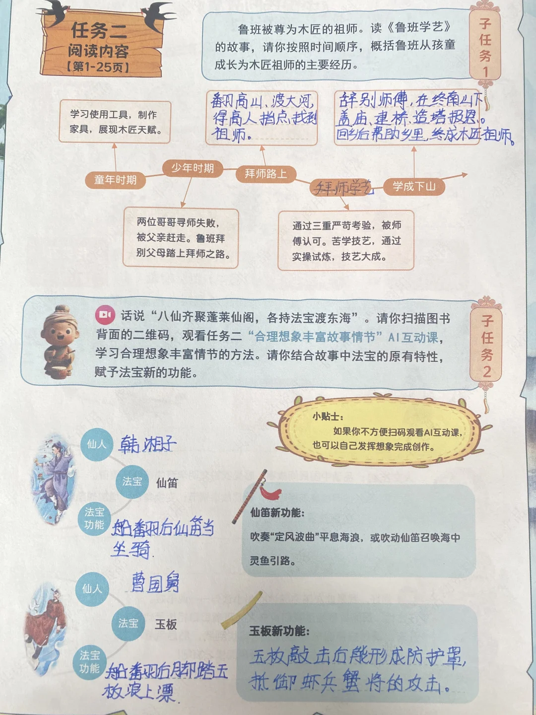 中国民间故事导读单及答案2025仅供参考