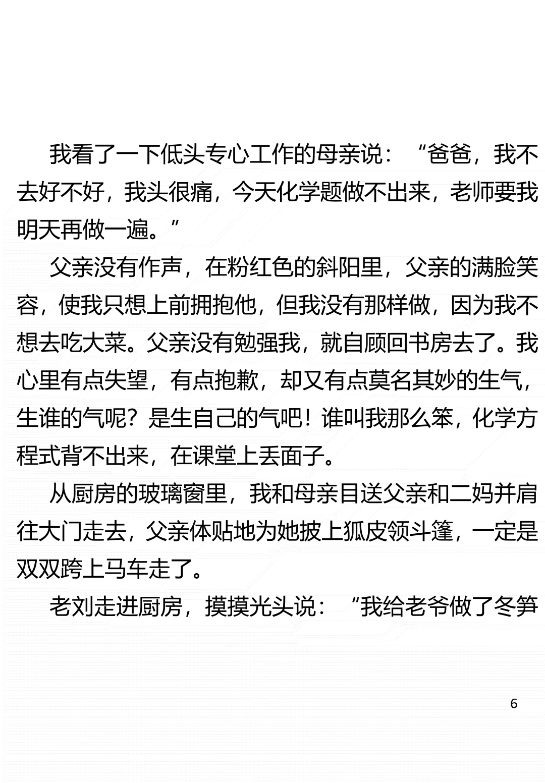 阅读时间｜琦君《吃大菜》