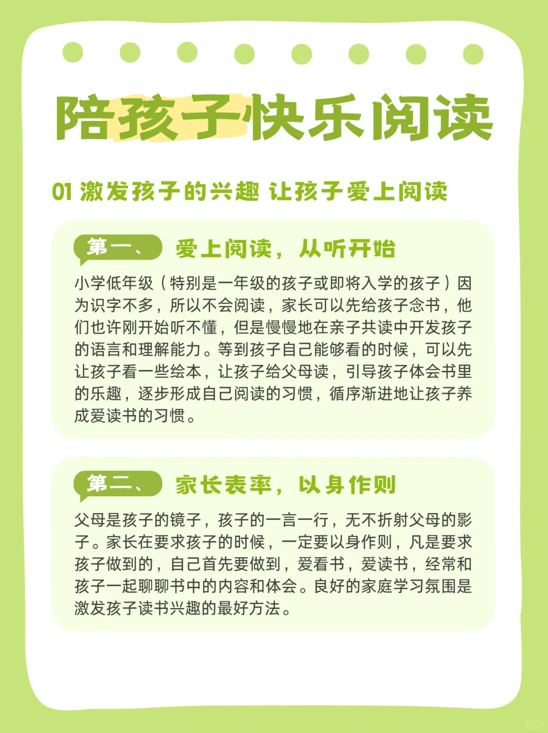 假期家长如何陪孩子快乐阅读？试试这些方法