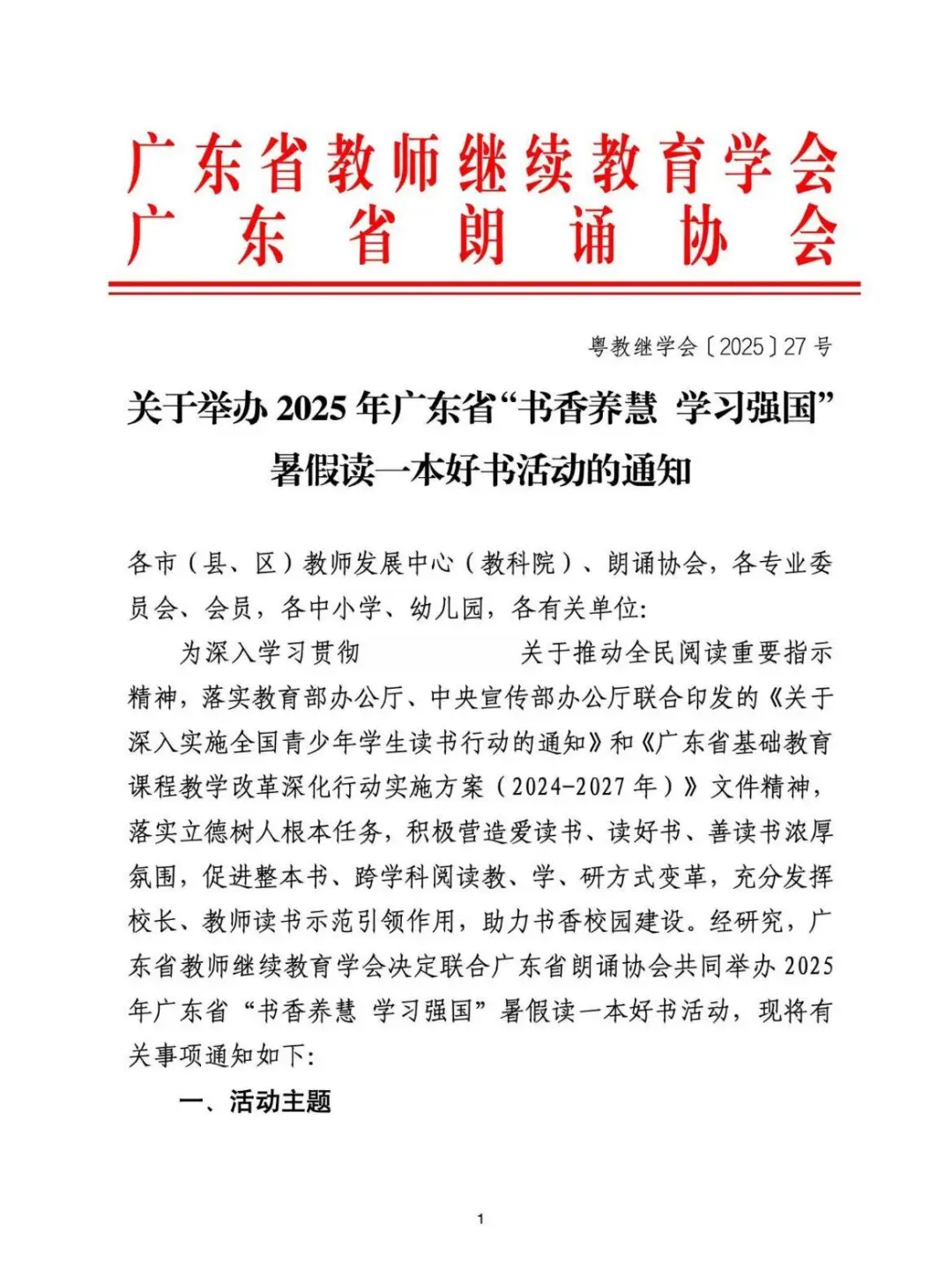 广东省“书香养慧学习强国”暑假读一本好书
