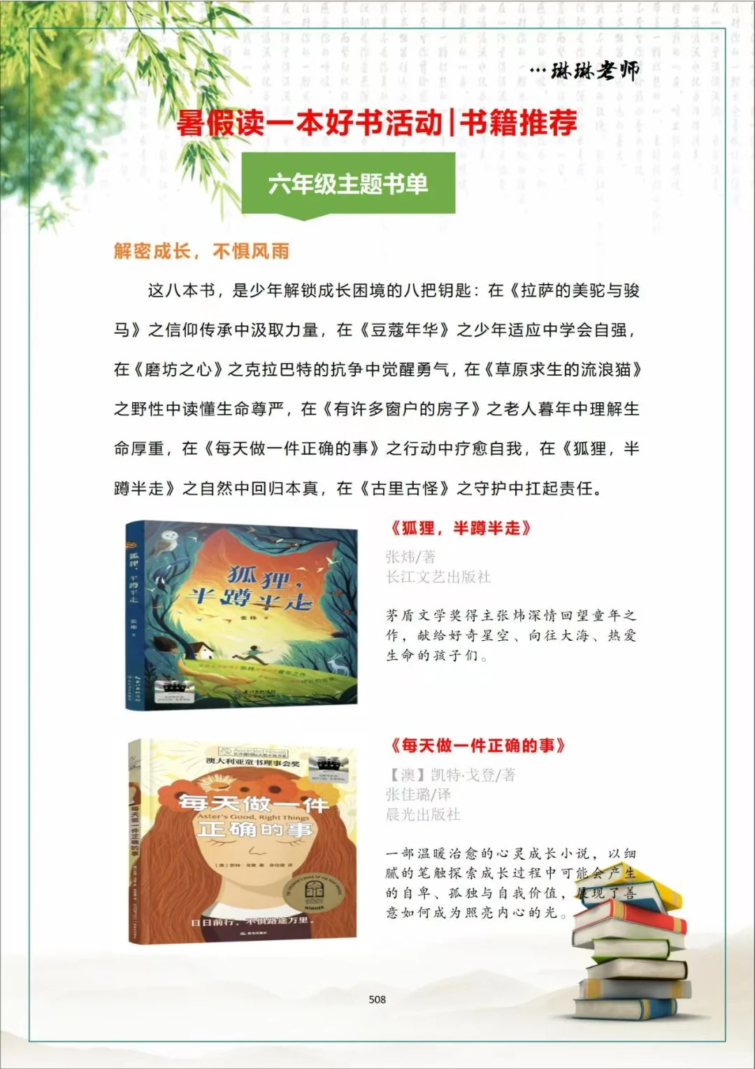“暑假读一本好书”推荐