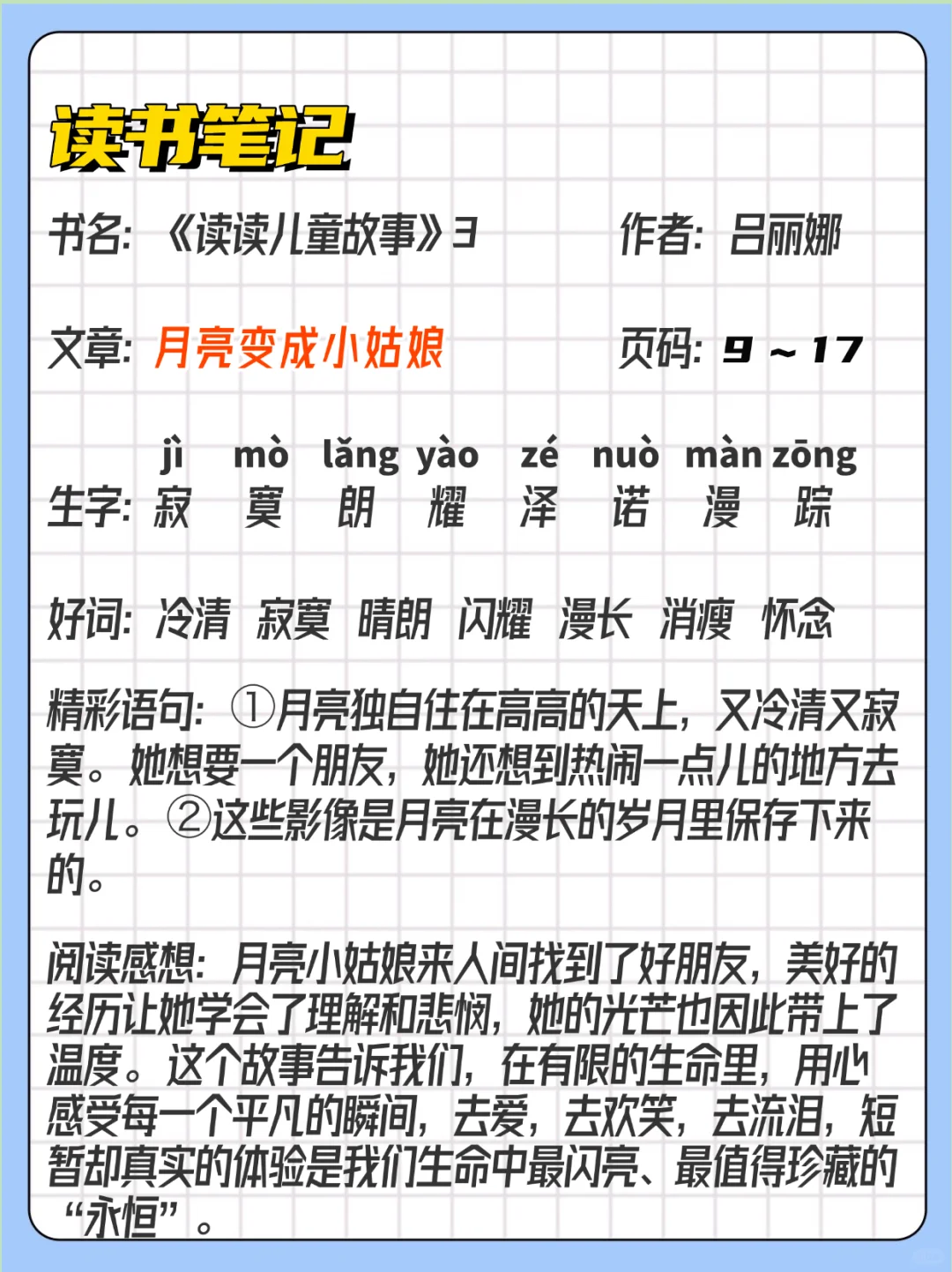小学二三年级快乐读书吧 读书笔记读后感