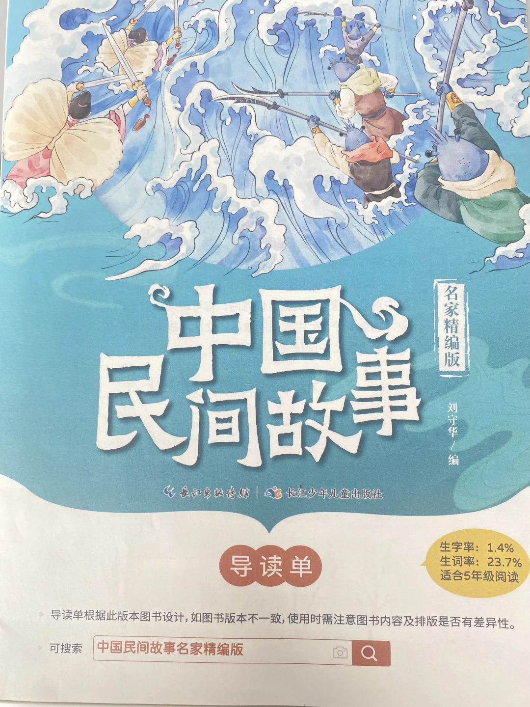 中国民间故事导读单及答案2025仅供参考