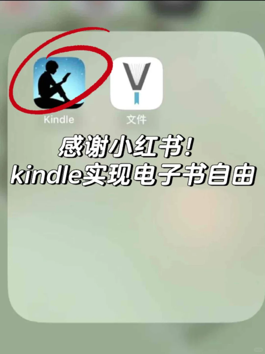 感谢😭kindle实现电子书自由了～开心😄