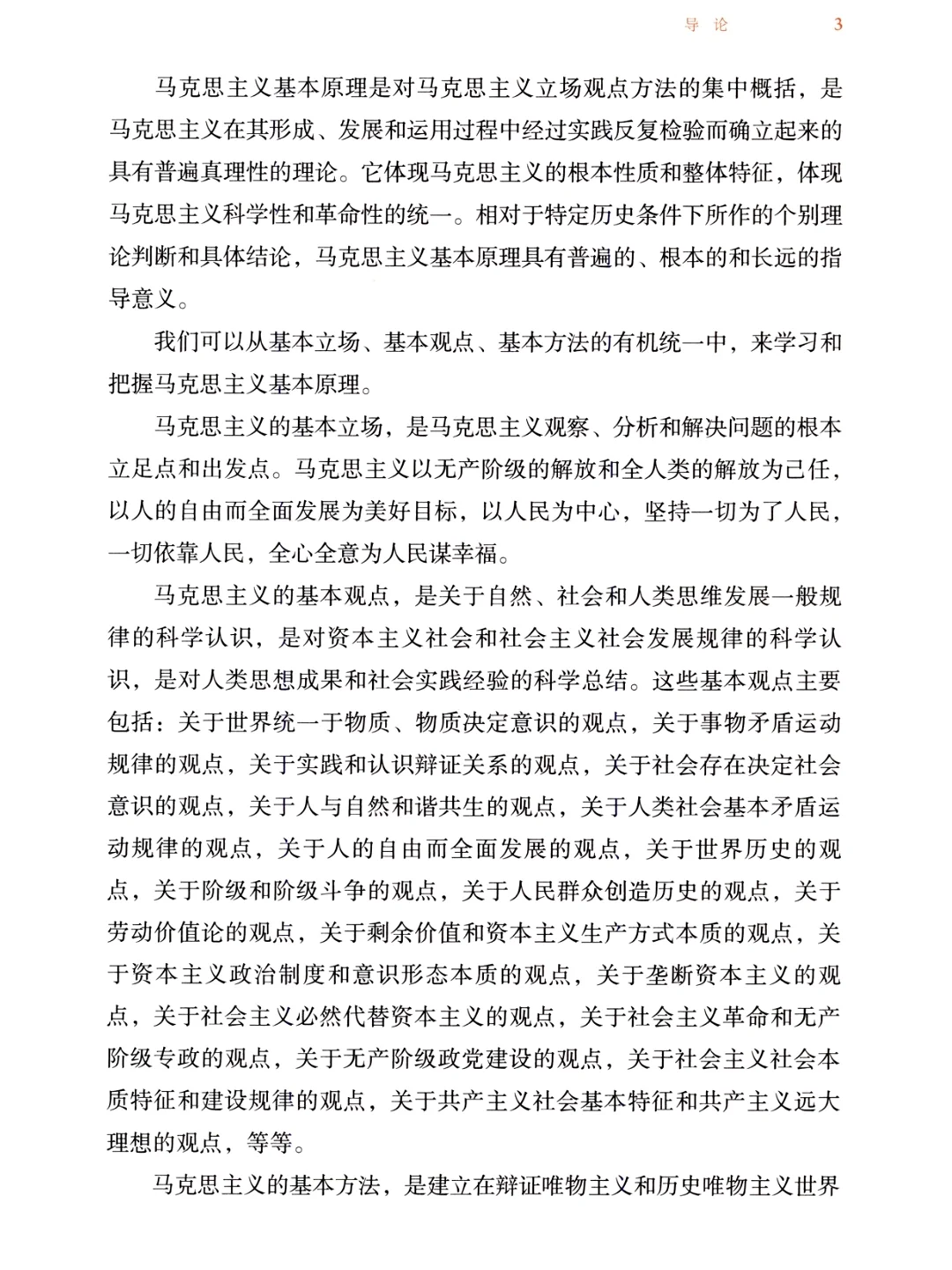 《马克思主义基本原理》23版pdf分享🔥