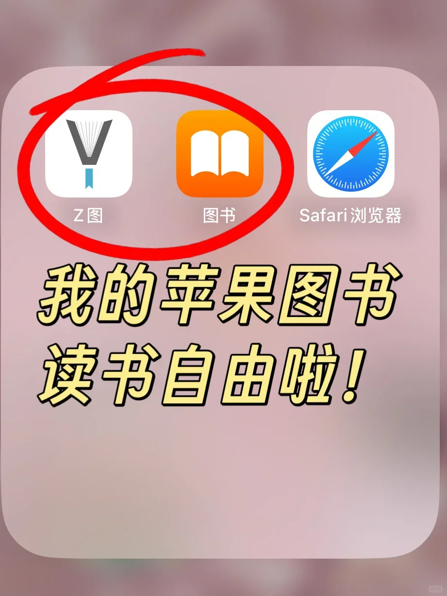 📢2025年了！苹果图书实现电子书自由啦！