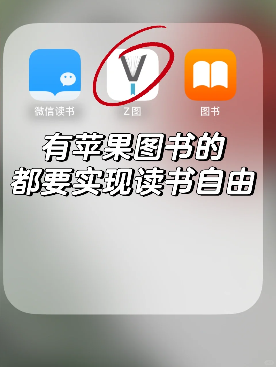 感谢小红书！！苹果图书APP活了🔥电子书自由