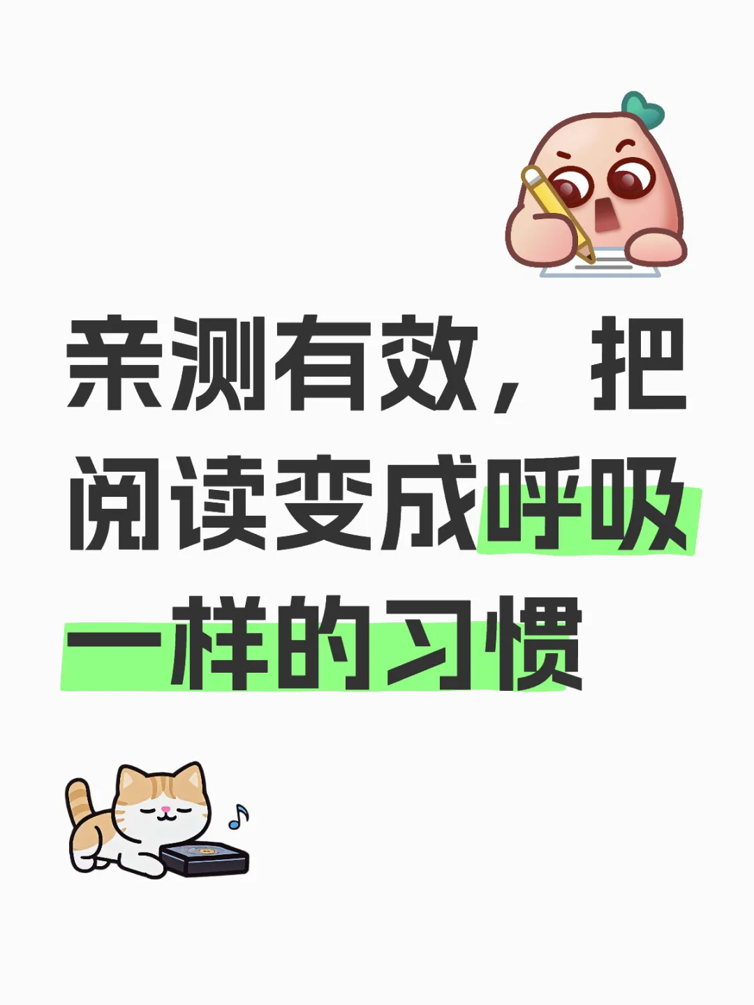 核心策略：降低门槛 + 寻找乐趣