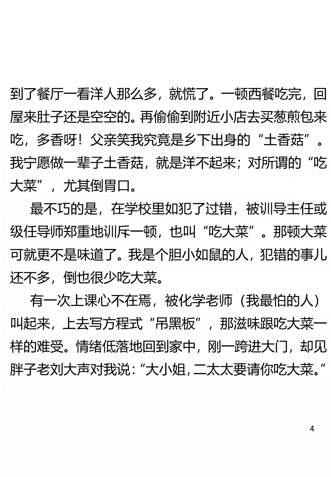 阅读时间｜琦君《吃大菜》