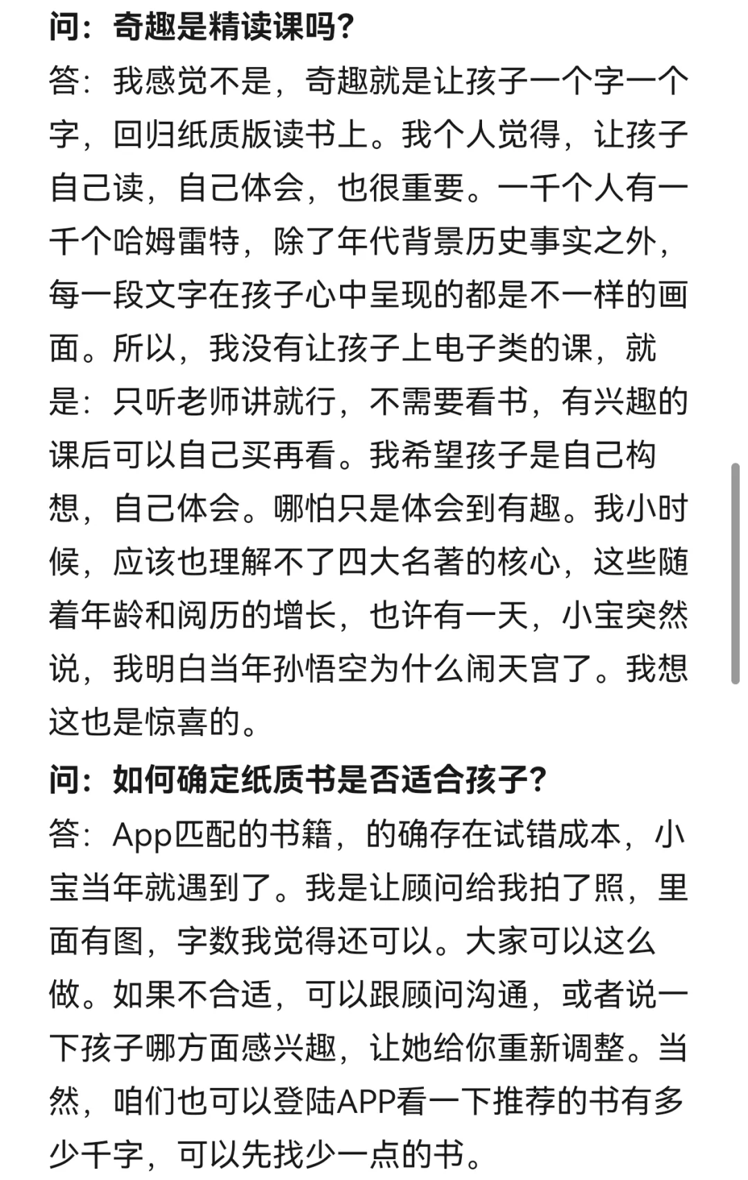 奇趣阅读一个月，各位关心的问题汇总来啦！