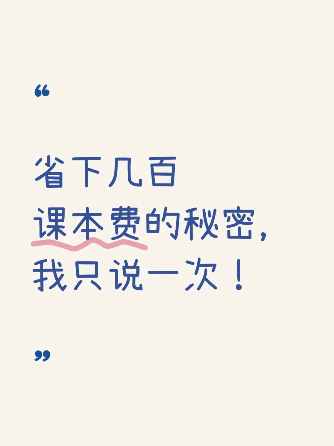 准大一千万不要买课本当👉冤大头
