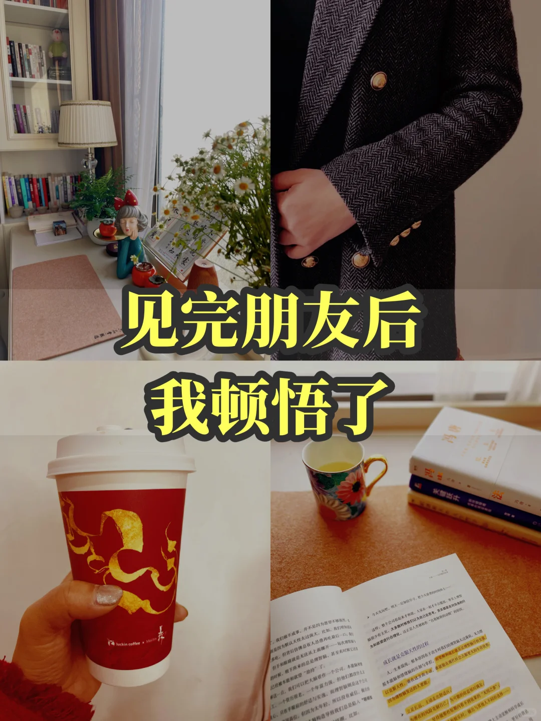 见完朋友后，我发现阅读真的很让人有力量！