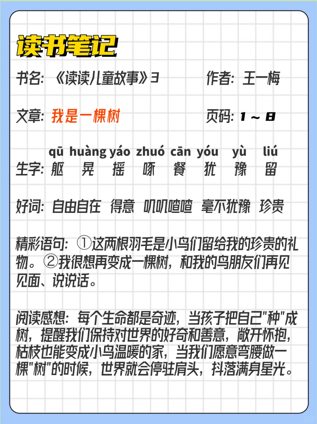 小学二三年级快乐读书吧 读书笔记读后感