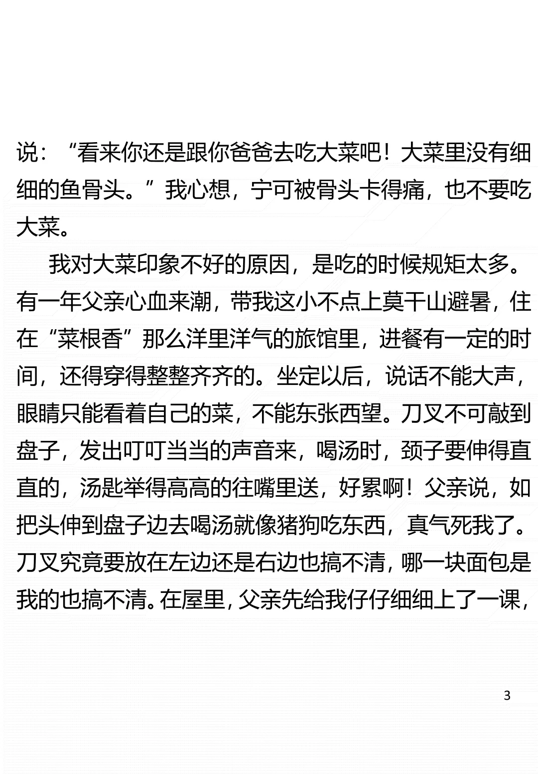 阅读时间｜琦君《吃大菜》