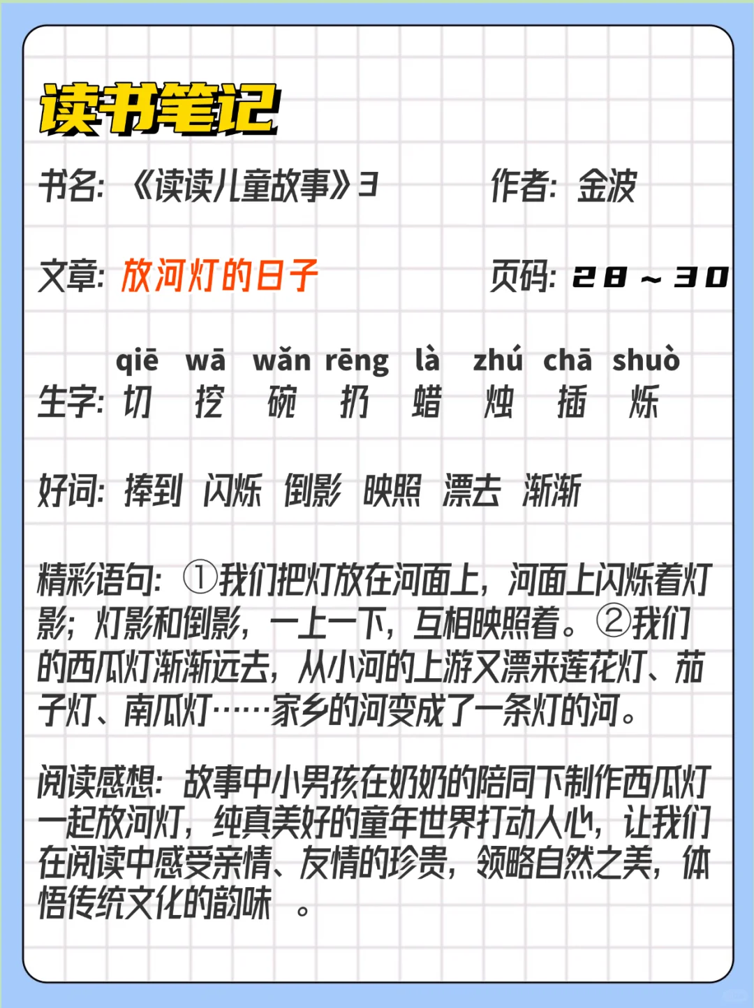 小学二三年级快乐读书吧 读书笔记读后感