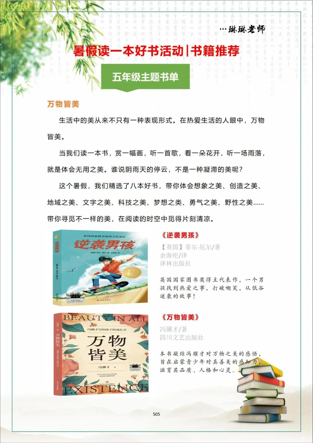 “暑假读一本好书”推荐