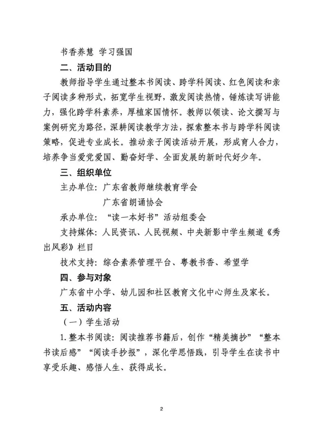 广东省“书香养慧学习强国”暑假读一本好书