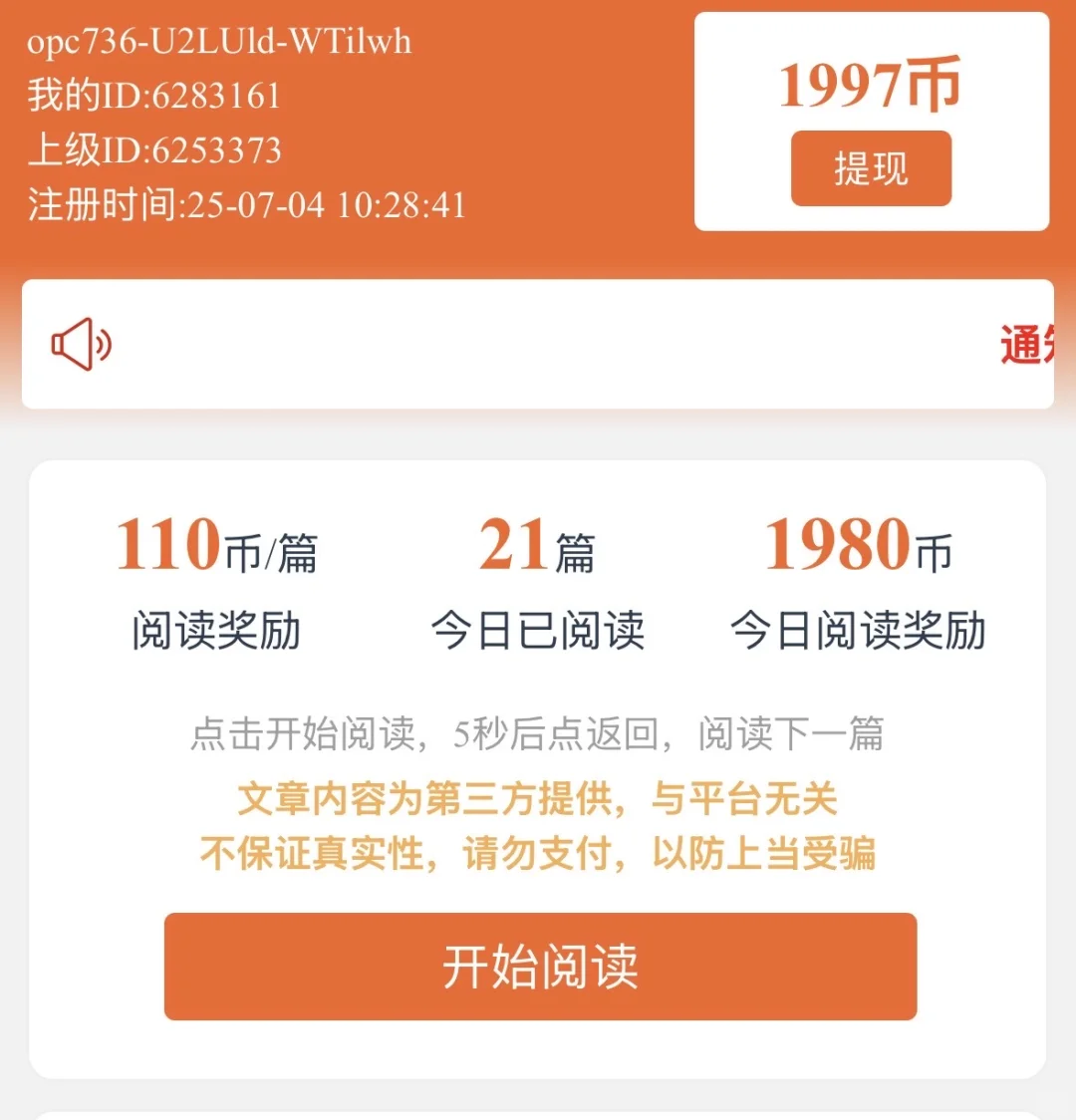 看看大家的阅读奖励🤣🤣🤣