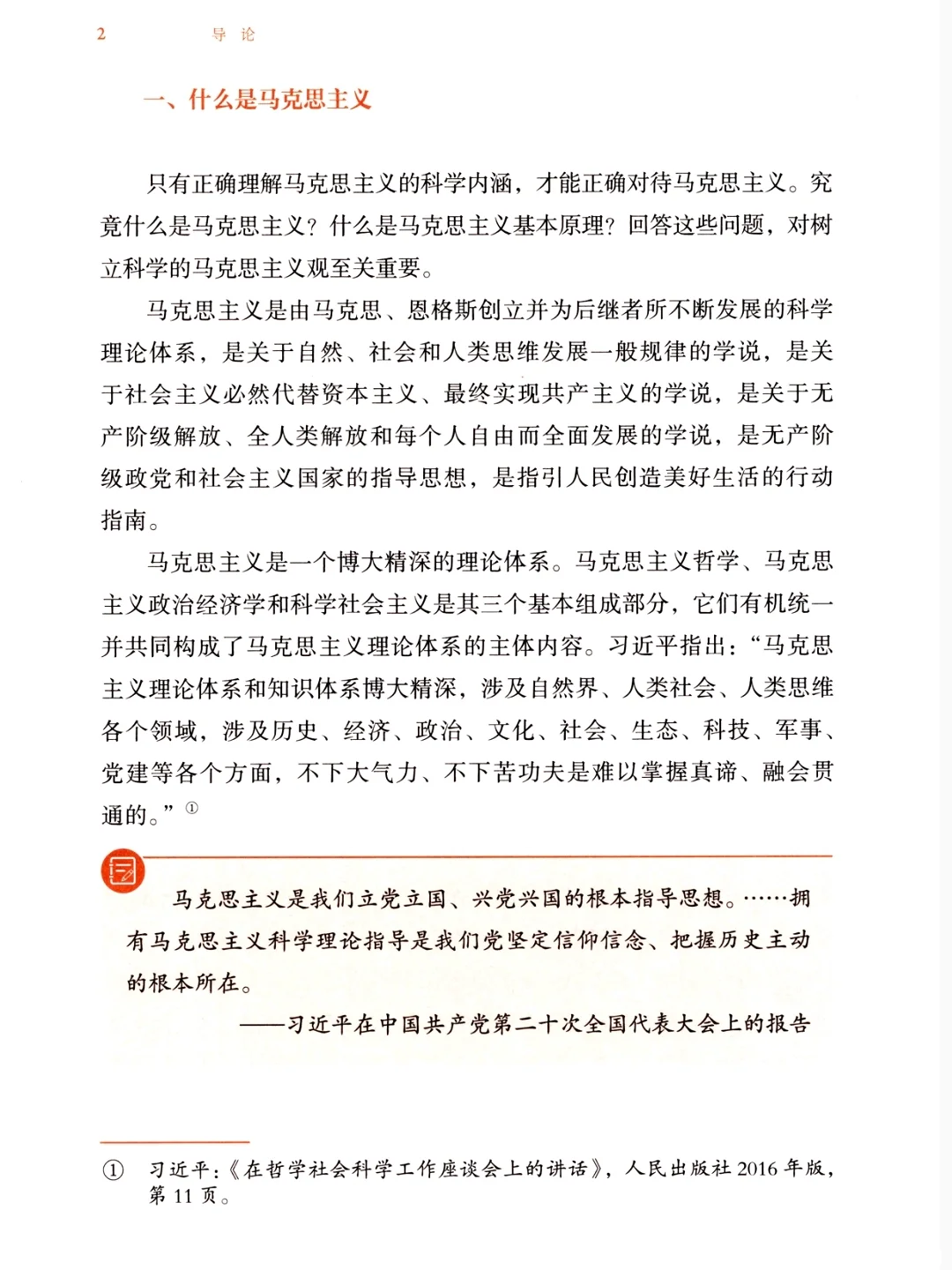 《马克思主义基本原理》23版pdf分享🔥