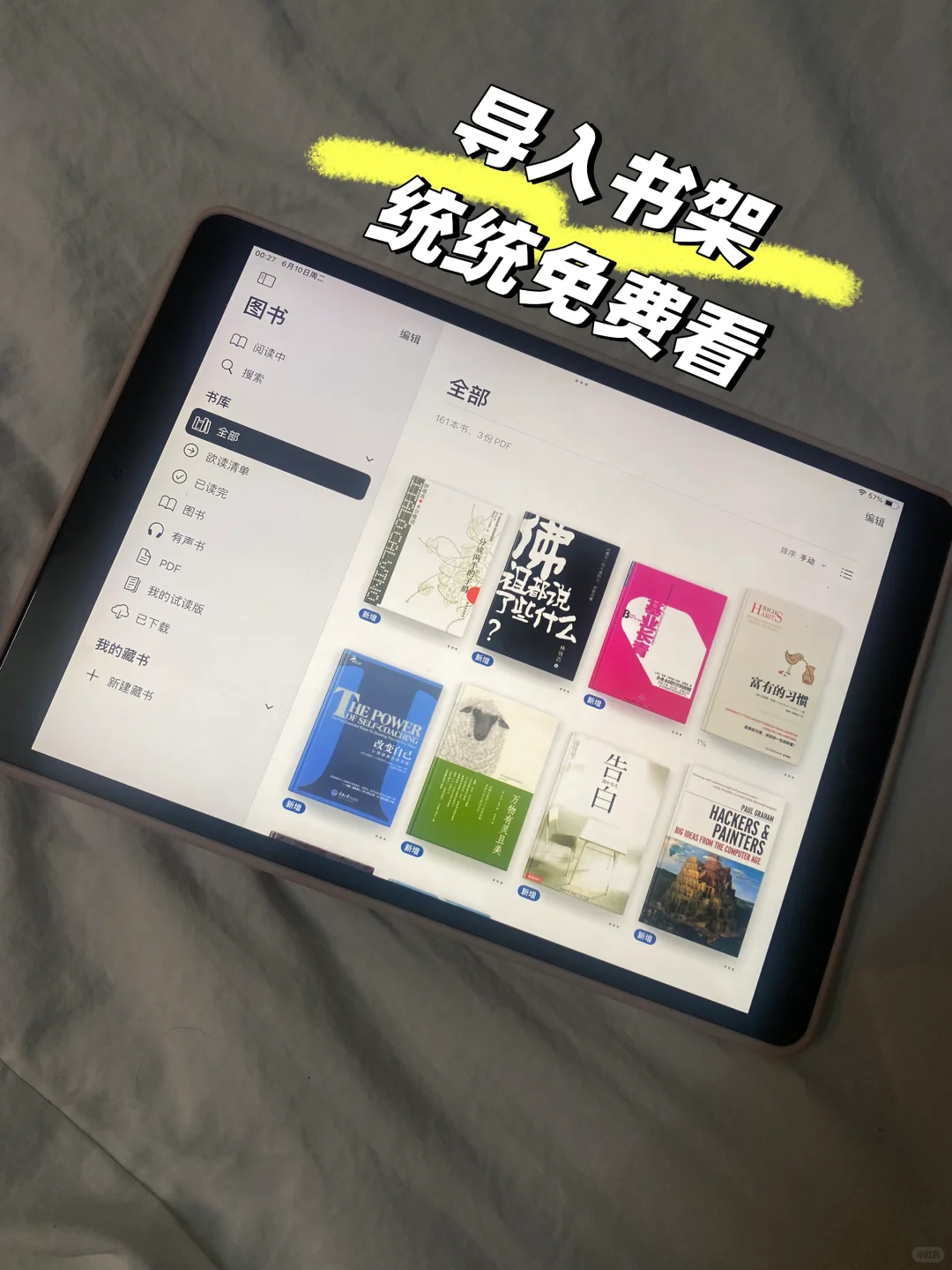 苹果党福音！三招解锁终极阅读自由✅
