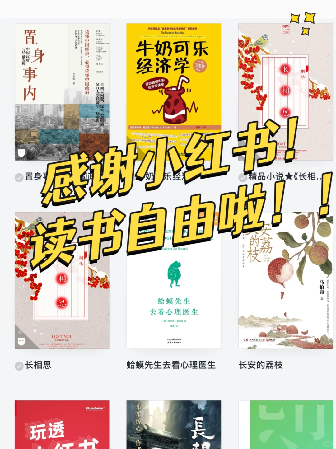 小红书跟风成功🔥实现读书自由的快乐🎉