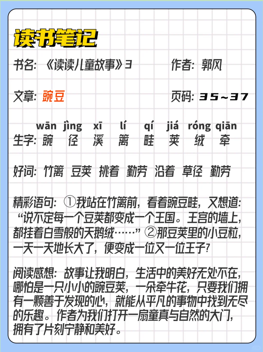 小学二三年级快乐读书吧 读书笔记读后感