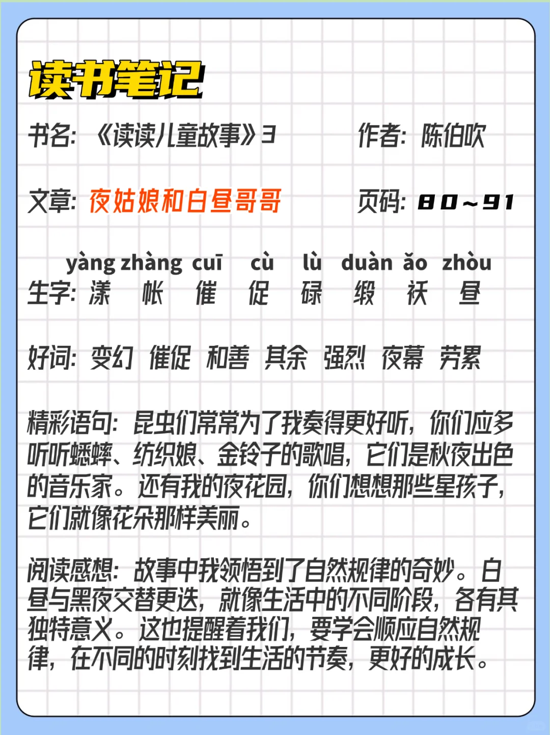 小学二三年级快乐读书吧 读书笔记读后感