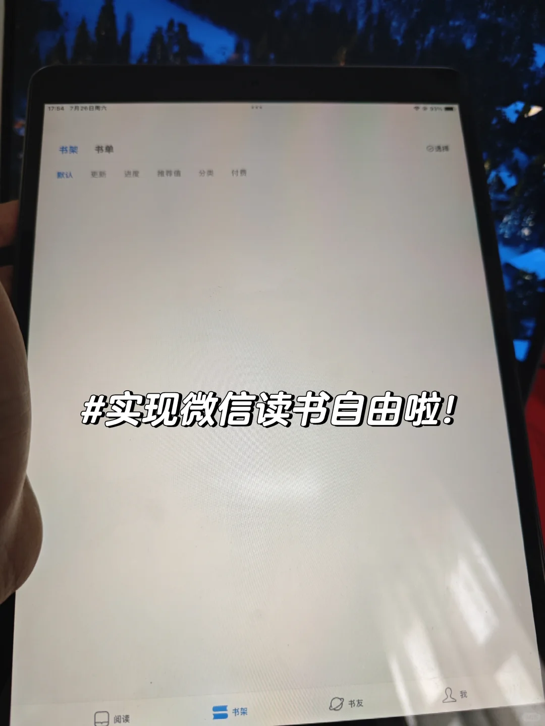 想在微信读书实现读书自由？｜看完下列选择