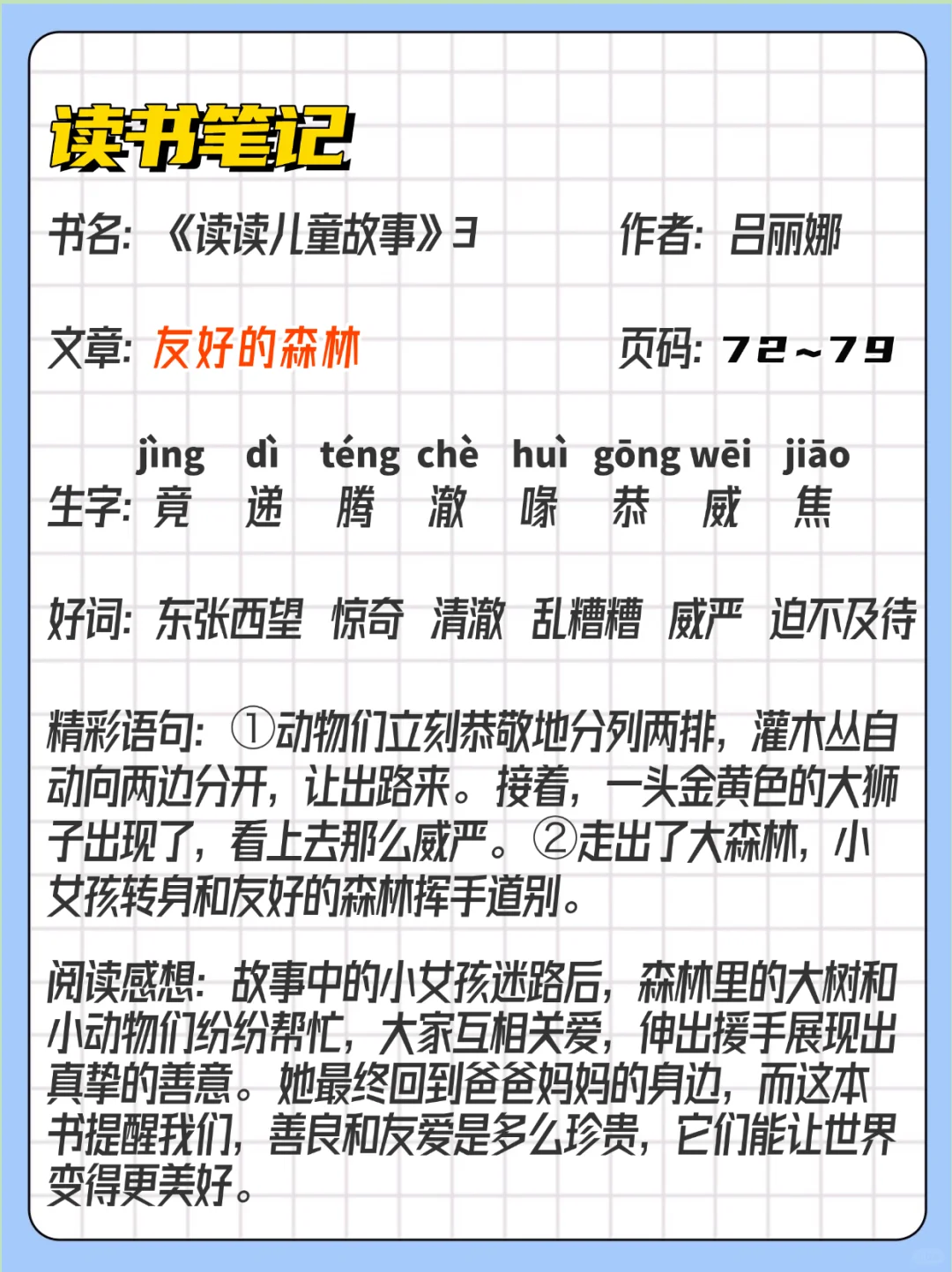 小学二三年级快乐读书吧 读书笔记读后感