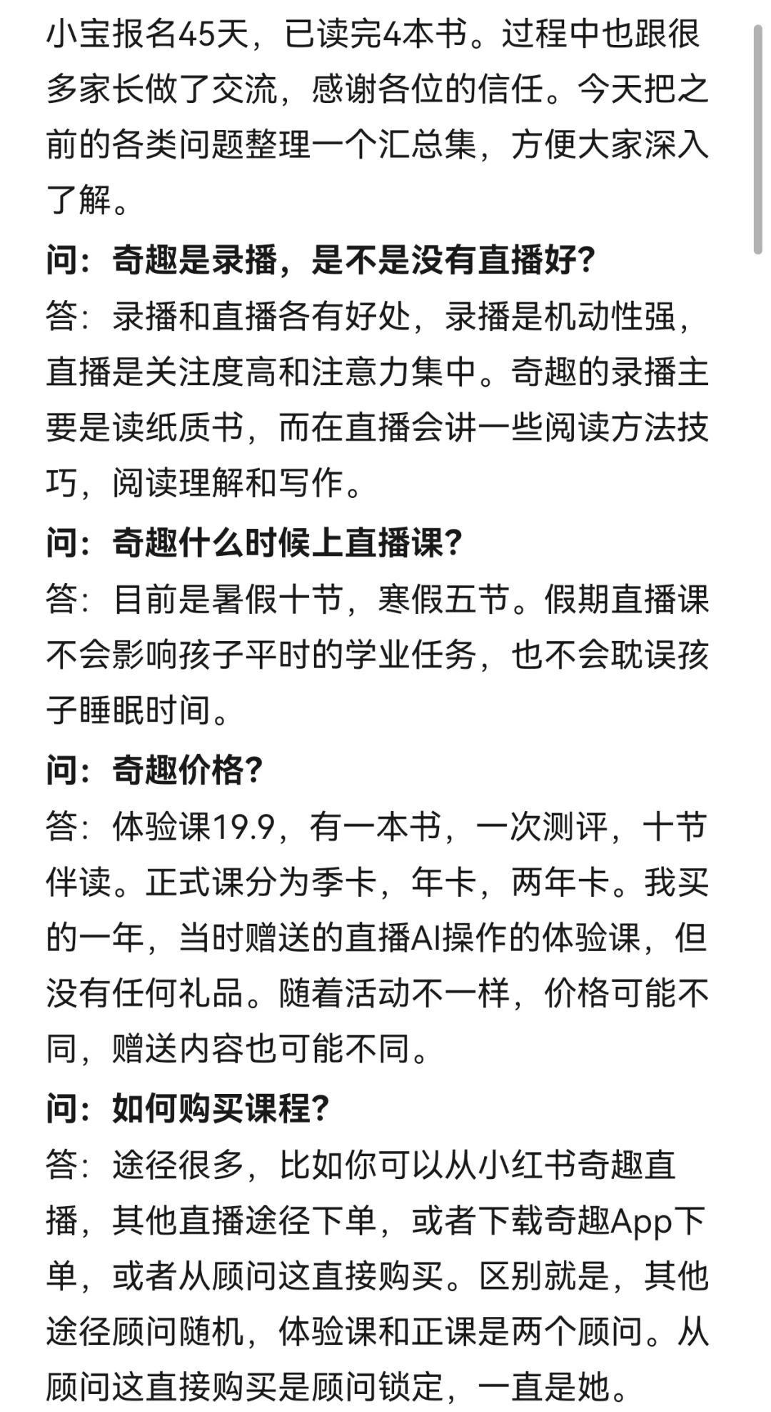 奇趣阅读一个月，各位关心的问题汇总来啦！