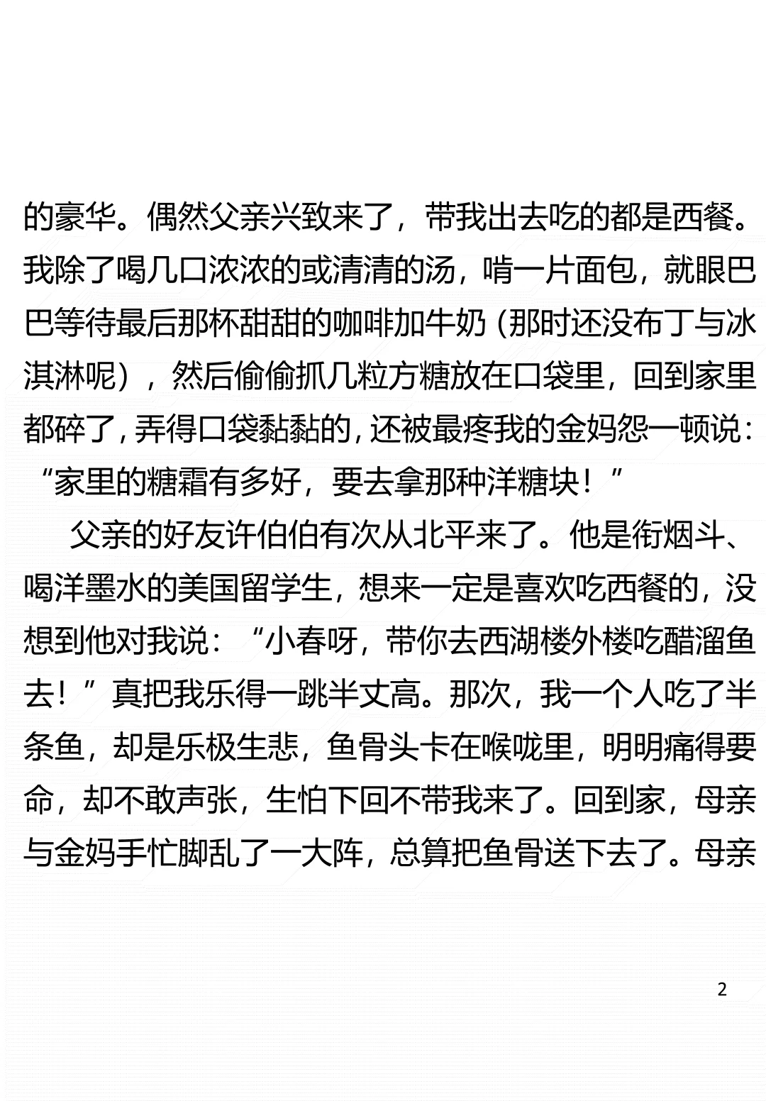阅读时间｜琦君《吃大菜》