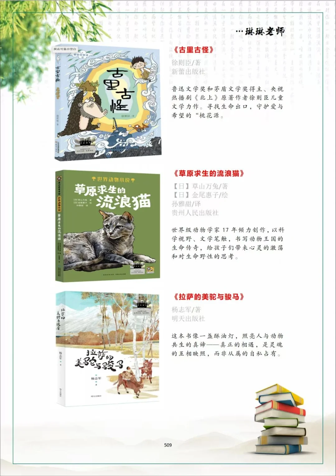 “暑假读一本好书”推荐