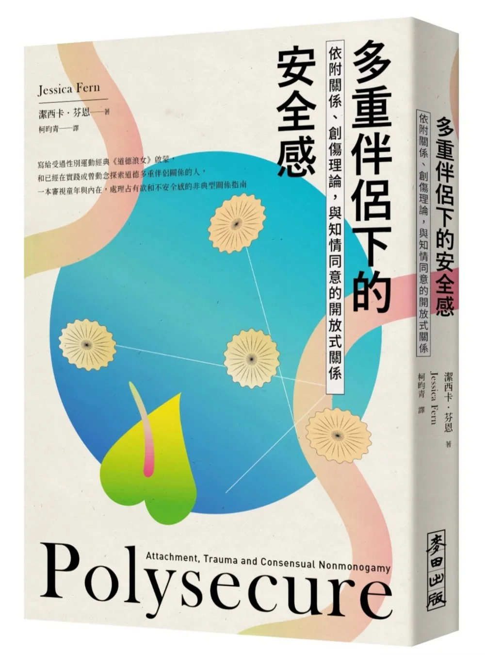 Vol. 1 想尝试开放关系，一定要读的几本书
