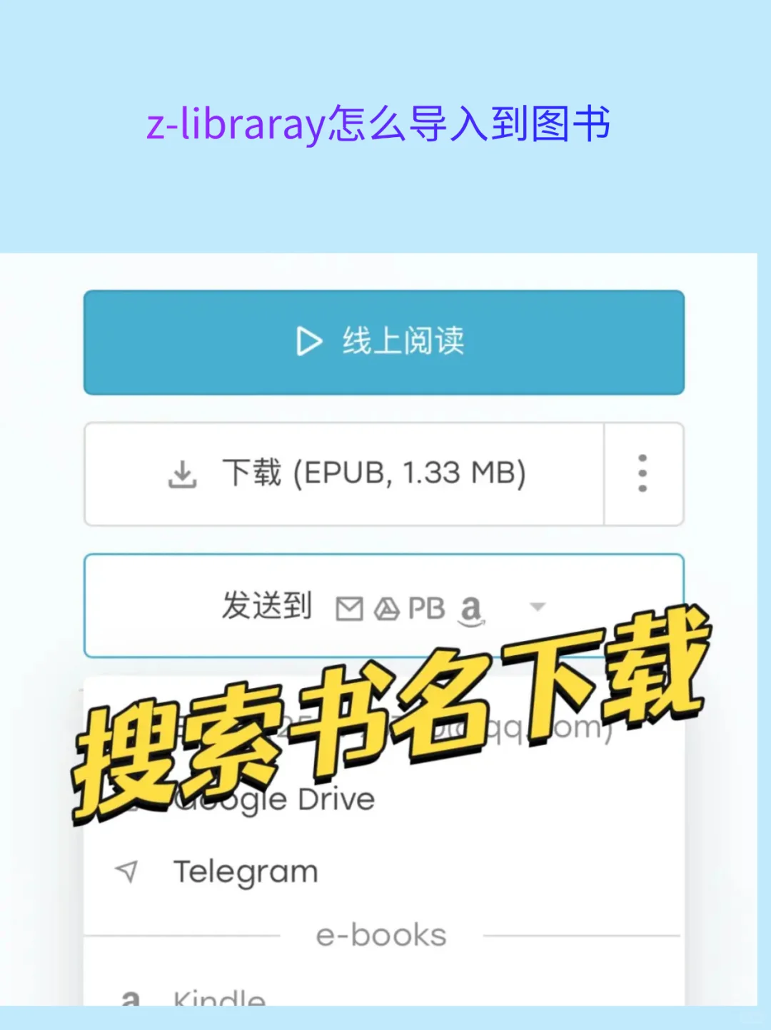 📱iPhone/iPad党狂喜！轻松实现阅读自由