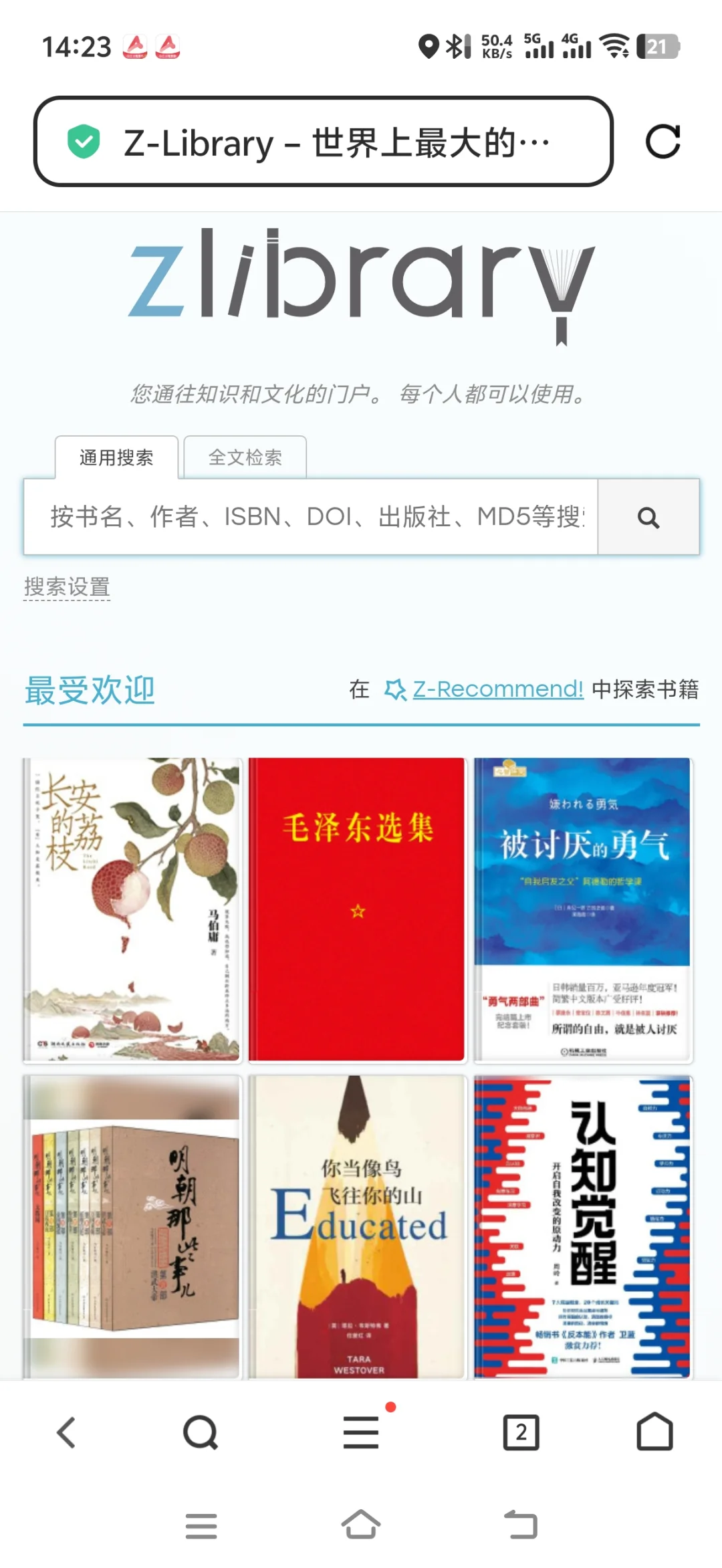 用zlibrary实现看书自由了😎