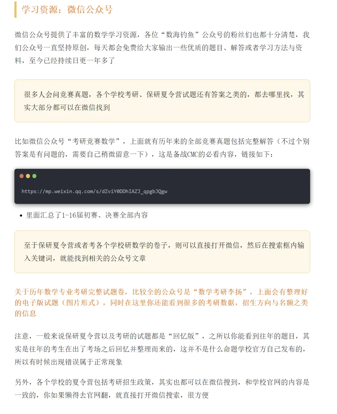 准大一新生应掌握的基本数学技能