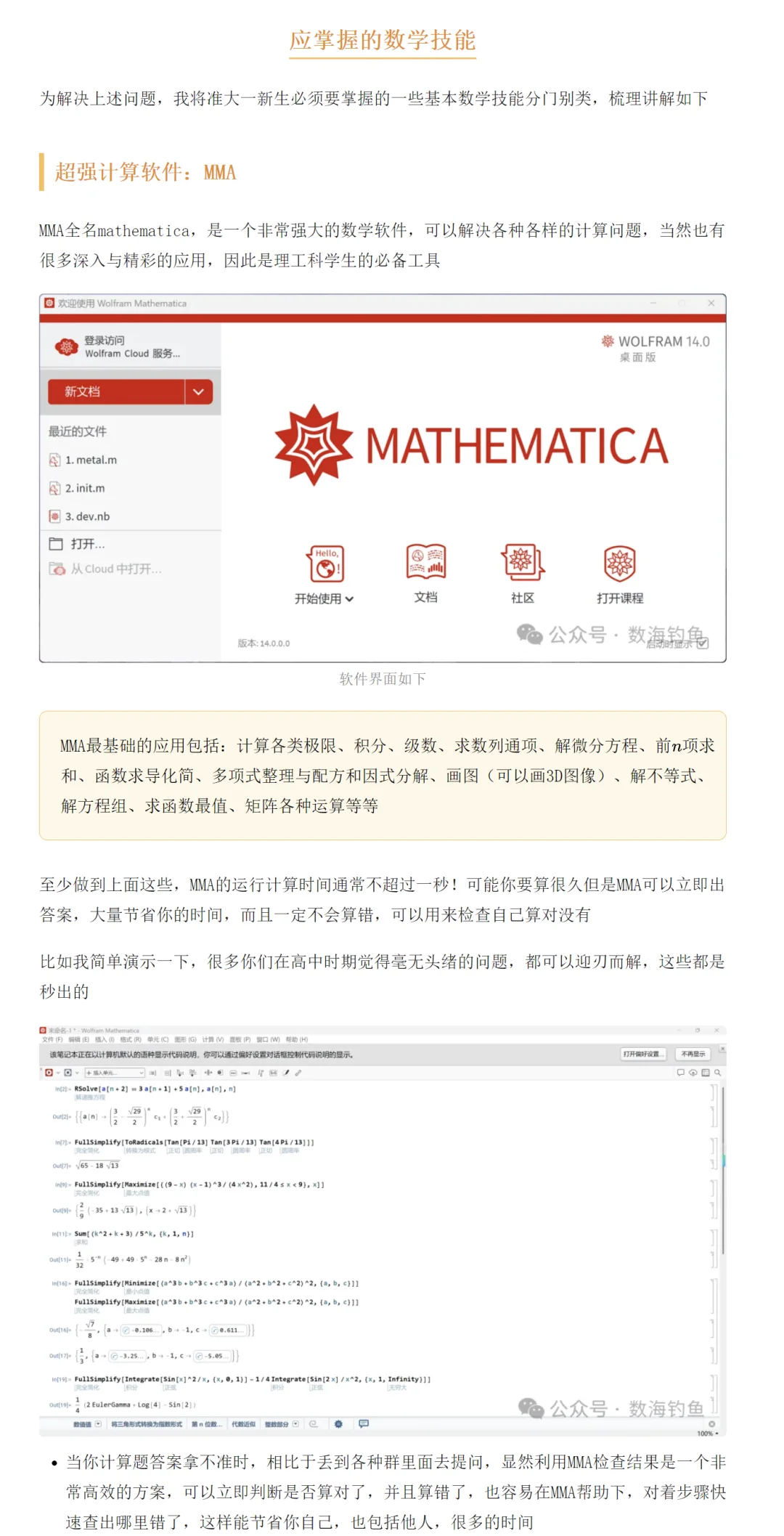 准大一新生应掌握的基本数学技能