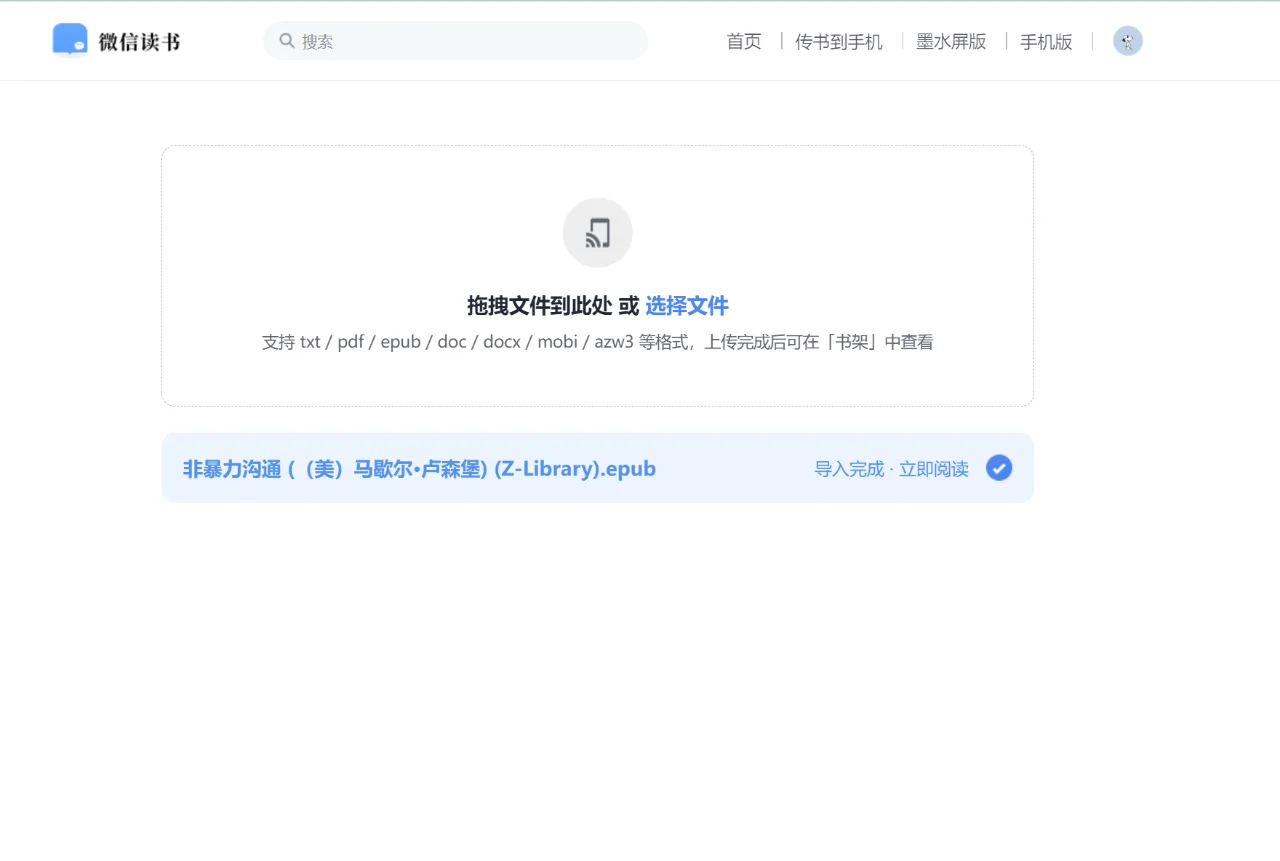 多端免费看书神器！