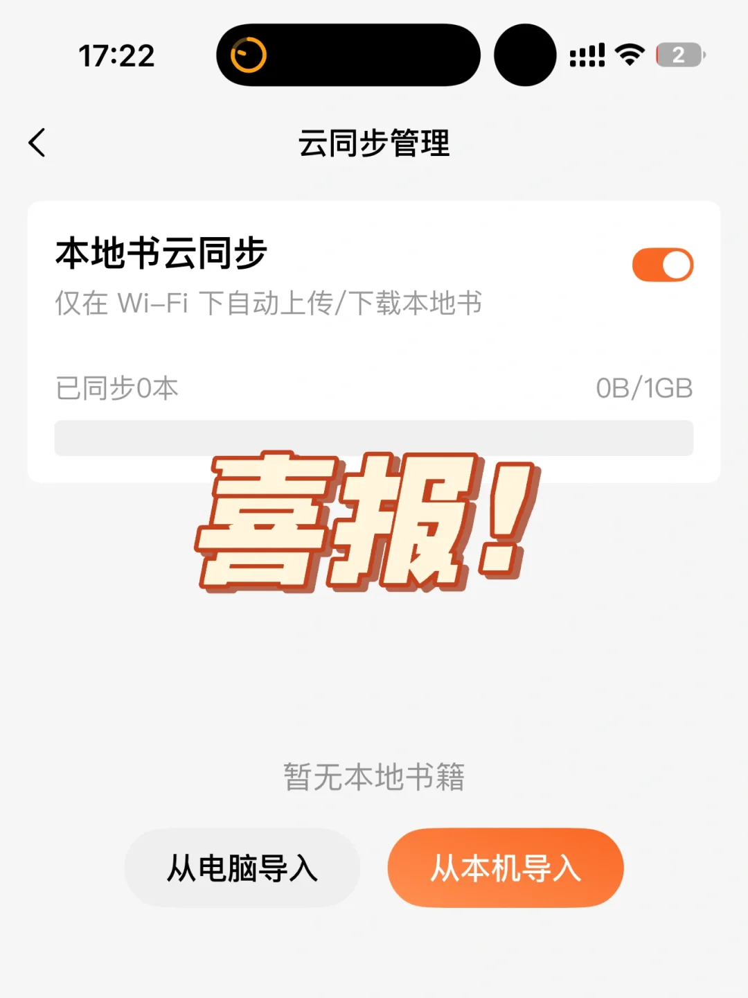 喜报！喜报！多平台阅读app喜+1