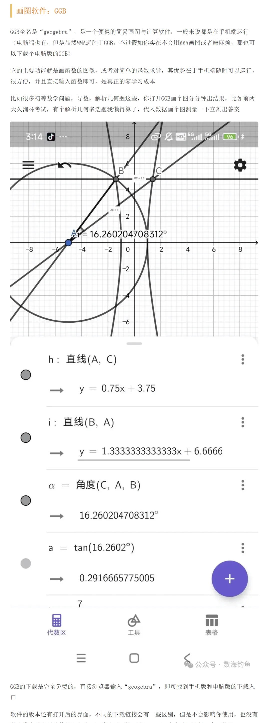 准大一新生应掌握的基本数学技能