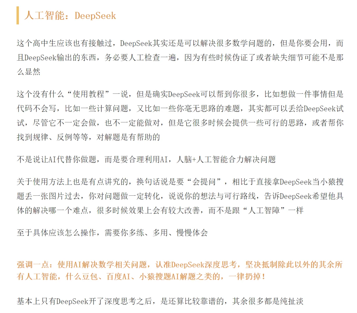 准大一新生应掌握的基本数学技能