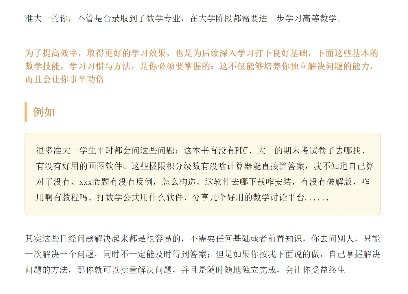 准大一新生应掌握的基本数学技能