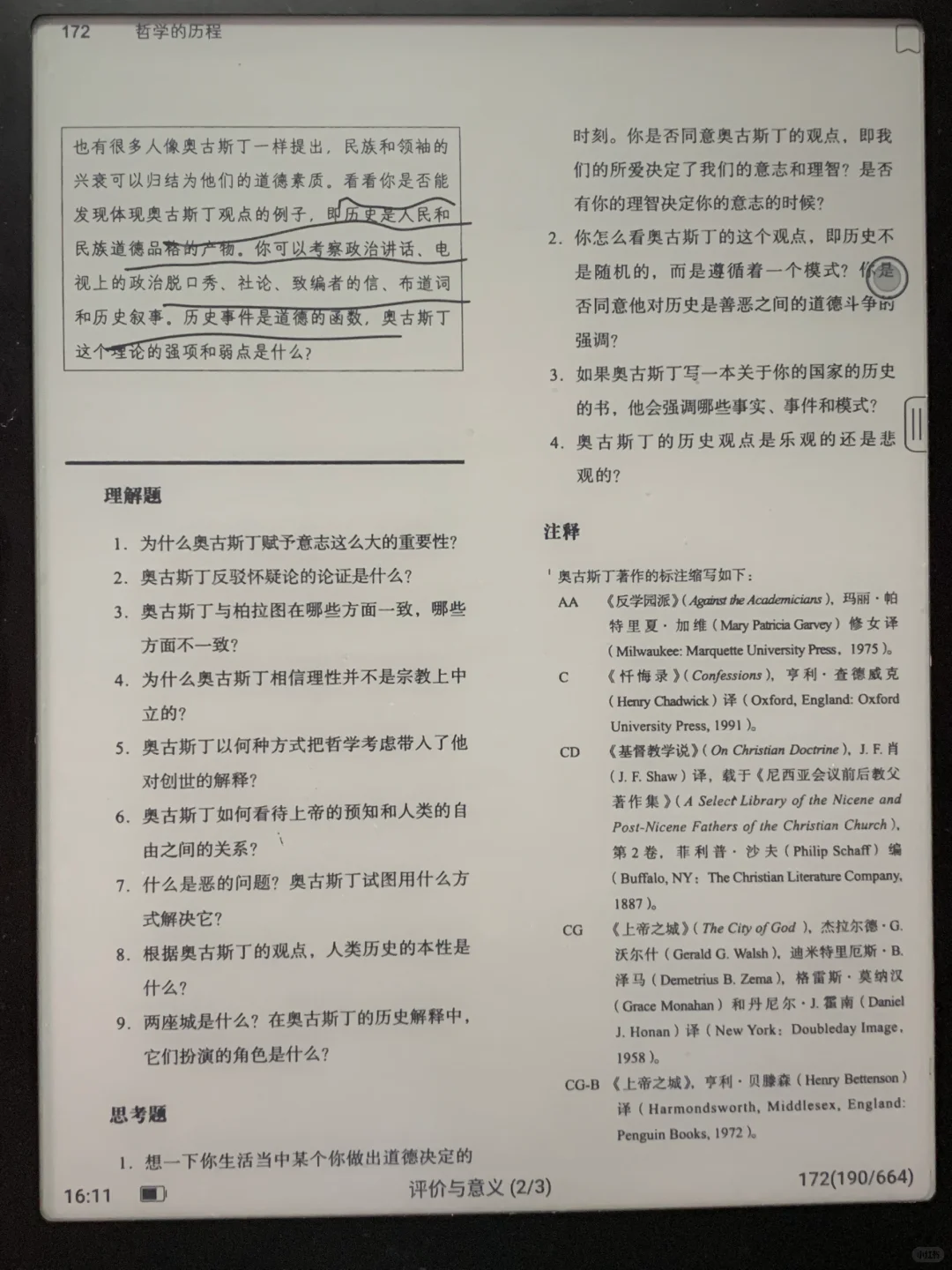 哲学考研工具书推荐（2）