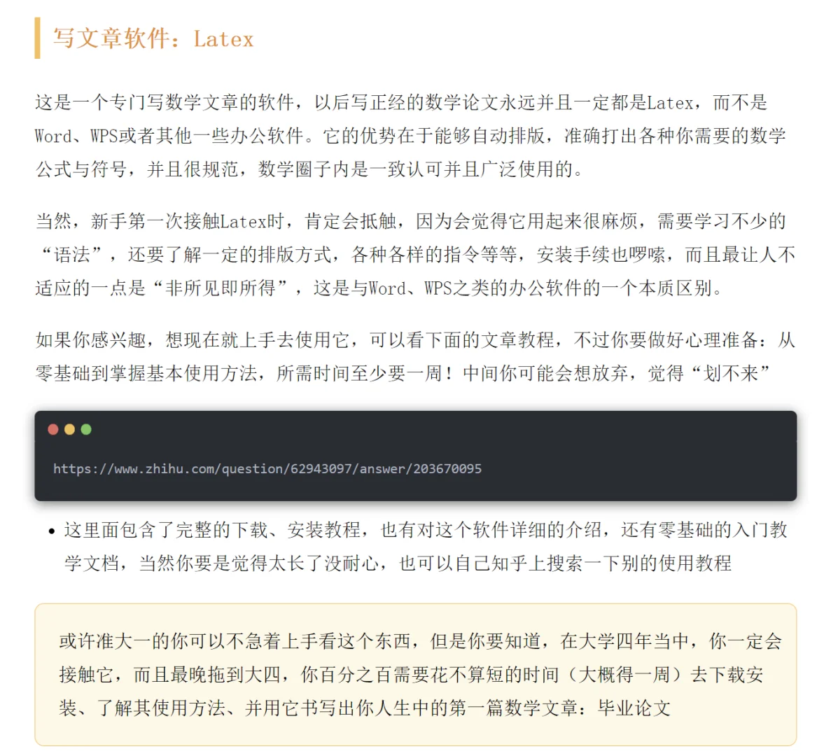 准大一新生应掌握的基本数学技能