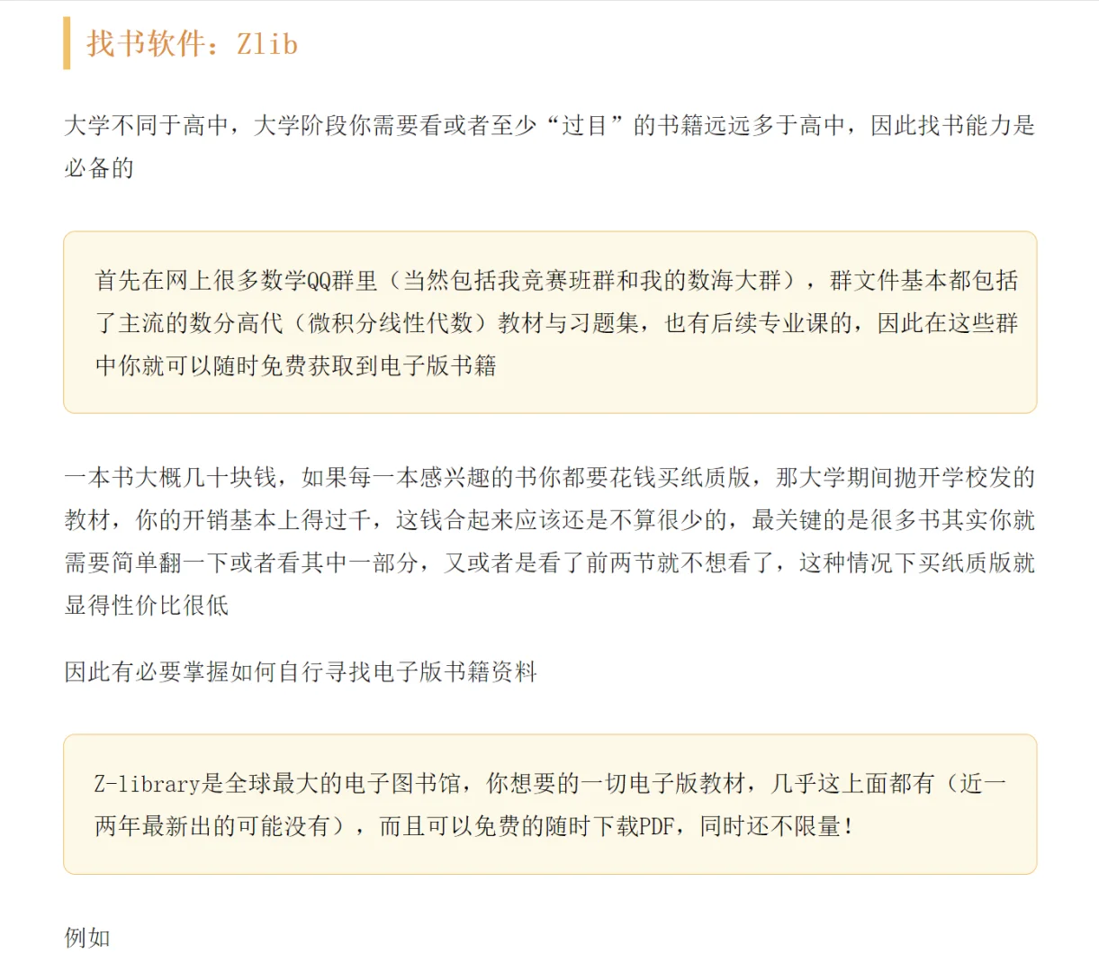 准大一新生应掌握的基本数学技能